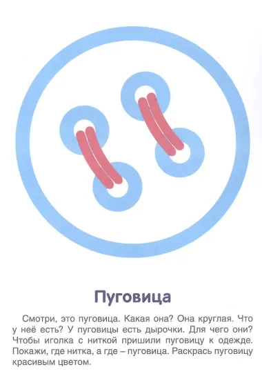 Зонтик. Первые раскраски. 1-3 года