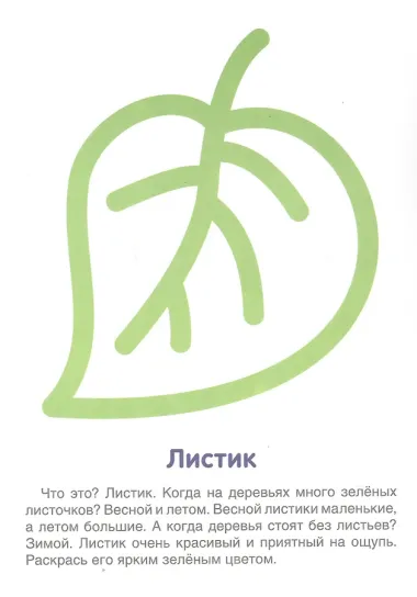 Цветок. Первые раскраски. 1-3 года