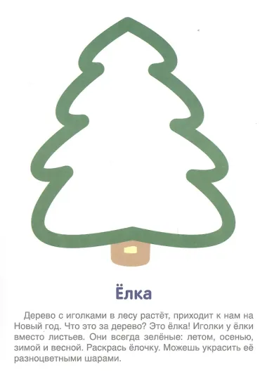 Цветок. Первые раскраски. 1-3 года