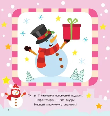 Зимние чудеса