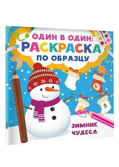 Зимние чудеса