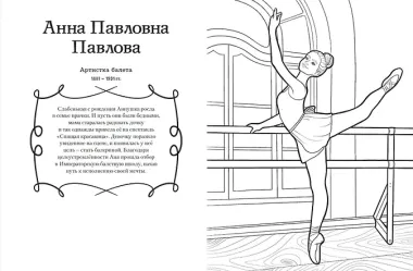 Мальчики и девочки, прославившие Россию. Познавательная раскраска