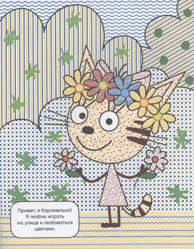 Три кота. Водные раскраски. Наша семья