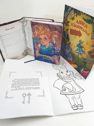 Алиса в Стране Чудес. Раскраска-путешествие. Книга 1