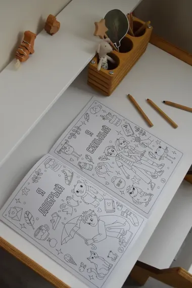 Раскраска для мальчиков. Я уверенный в себе, я уникальный, я надежный