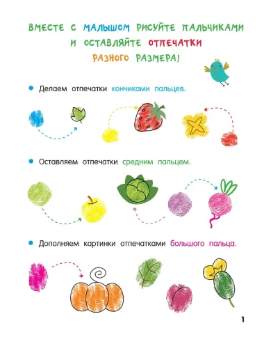 Фрукты и овощи. Рисуем пальчиками. Раскраска с заданиями