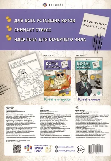 Коты в отпуске. Ироничная раскраска