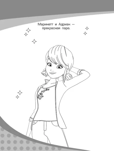 Леди Баг и Супер-Кот. Большая раскраска