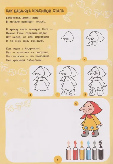 Сказки: поэтапное рисование: книжка-раскраска