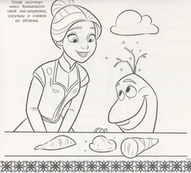 Мега-раскраска 