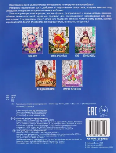 Пушистые мечтатели: книжка-раскраска