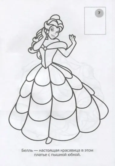Принцессы. (Наклей и Раскрась ).