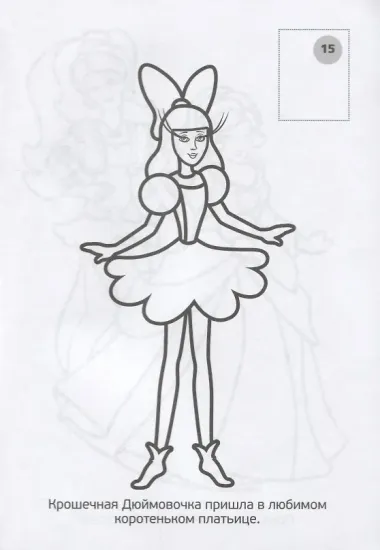 Принцессы. (Наклей и Раскрась ).