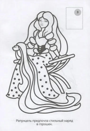 Принцессы. (Наклей и Раскрась ).