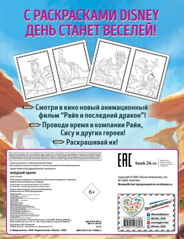 Оседлай удачу! Раскраска