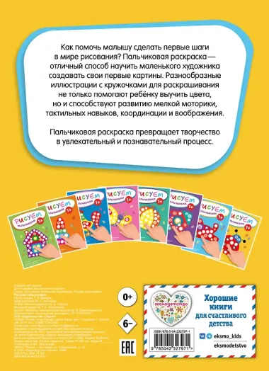 Рисуем пальчиками (Божья коровка)