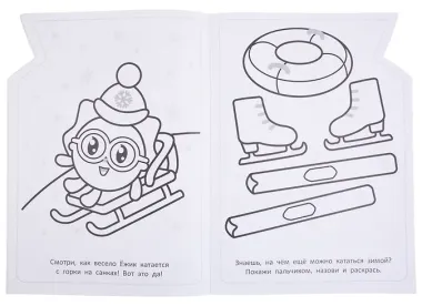 Малышарики. РУЛ № 1804. Раскраска-улыбка