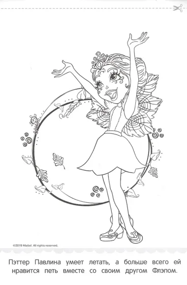 Энчантималс. Картинки-невидимки