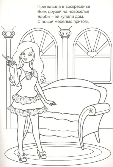 Кукла Маша в гостях у Барби. Раскраска