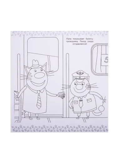 Мегараскраска 