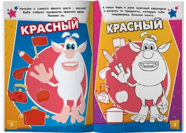 Буба. Раскрась по образцу