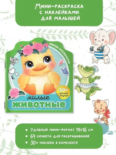 Милые животные