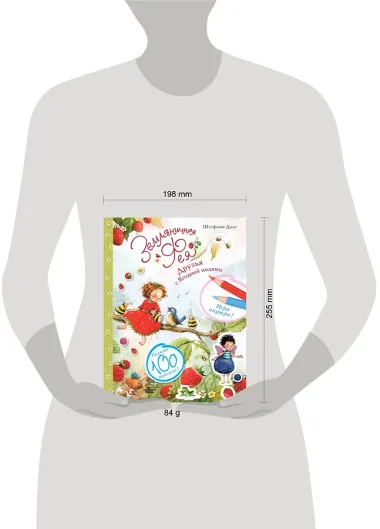 Земляничная фея. Друзья с Ягодной поляны