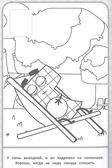 Дино-Сити. Наклей и раскрась