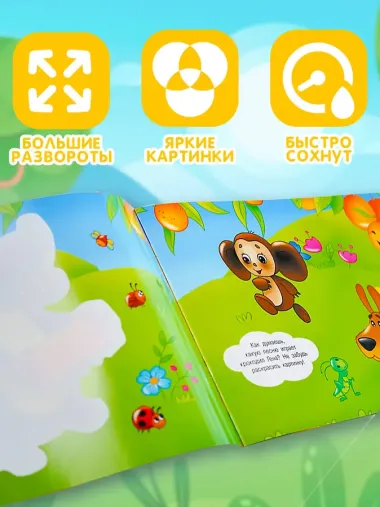 Чебурашка и Крокодил Гена. Многоразовая водная раскраска