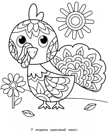 Арт-раскраска для детей. Мандалы. Выпуск 4. Петушок