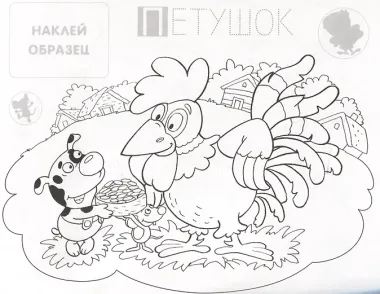 Котик. Раскраска с наклейками