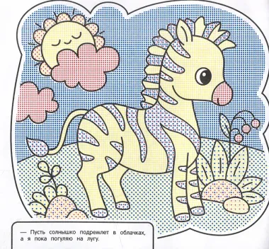 Водная раскраска. Весёлый зоопарк