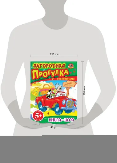 Загородная прогулка Книга-игра с наклейками