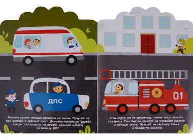 Мои первые наклейки 2+. Транспорт