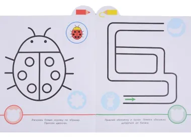 Маленькая панда.Я рисую,я играю. Вып.2.Паровозик