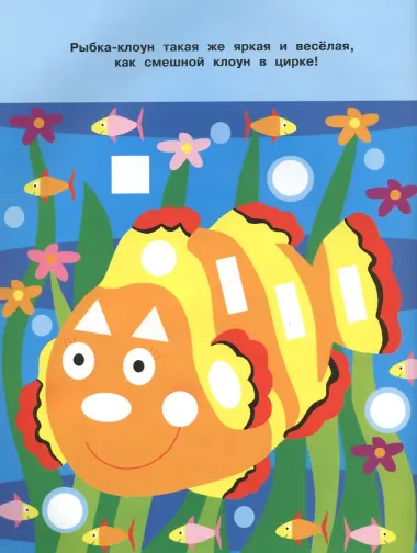 Наклейки-мозайка. Выпуск 5 (более 110 наклеек)