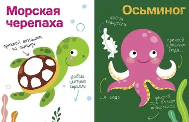 Многоразовые наклейки. Составь картинку. Выпуск 5