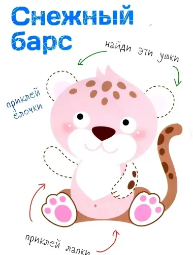 Многоразовые наклейки. Составь картинку. Выпуск 5