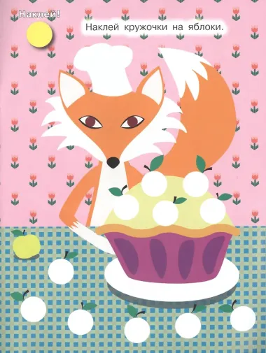 Забавные животные. Развивающая брошюра с наклейками