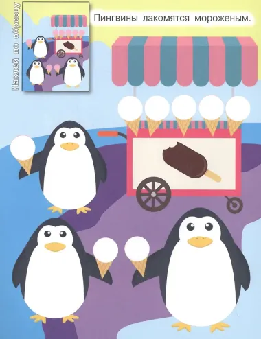 Наклей по образцу. Развивающая брошюра с наклейками