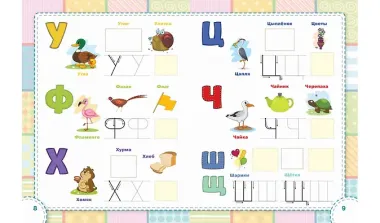 Учим буквы. Книжка с многоразовыми наклейкми