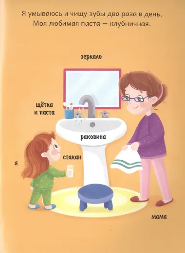 Игры с наклейками для малышей. Мой день