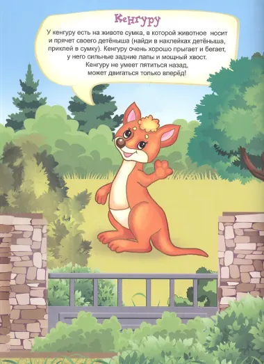 Весёлый зоопарк. Книжка с многоразовыми наклейками