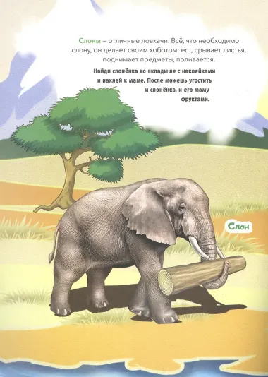 Малыши и мамы. Книжка с многоразовыми наклейками