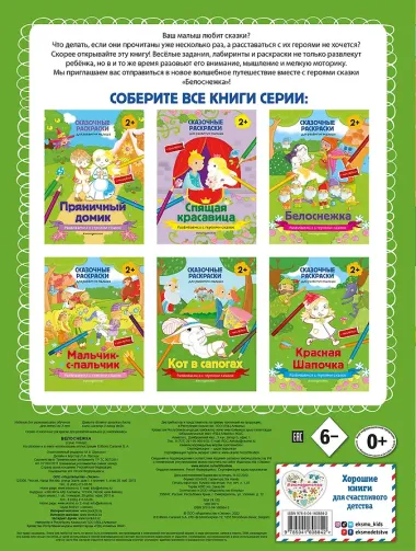 Белоснежка