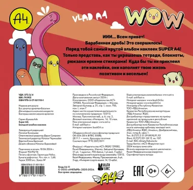 Super A4. Большой альбом наклеек
