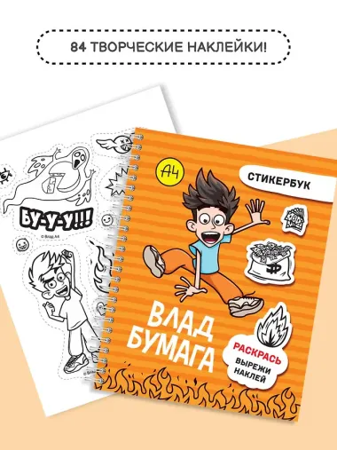 Влад А4: стикербук