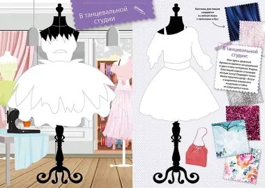 Я модница. Одежда на каждый день