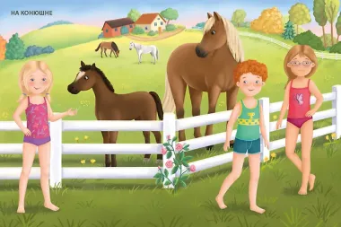 Модники и модницы. Друзья и подружки