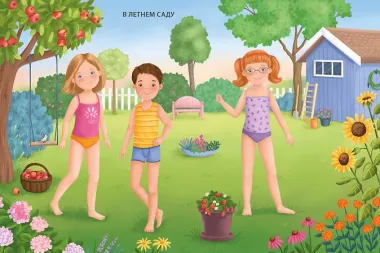 Модники и модницы. Друзья и подружки